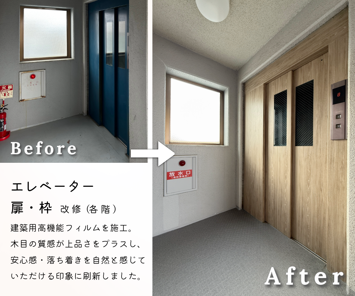 エレベーター扉・枠改修