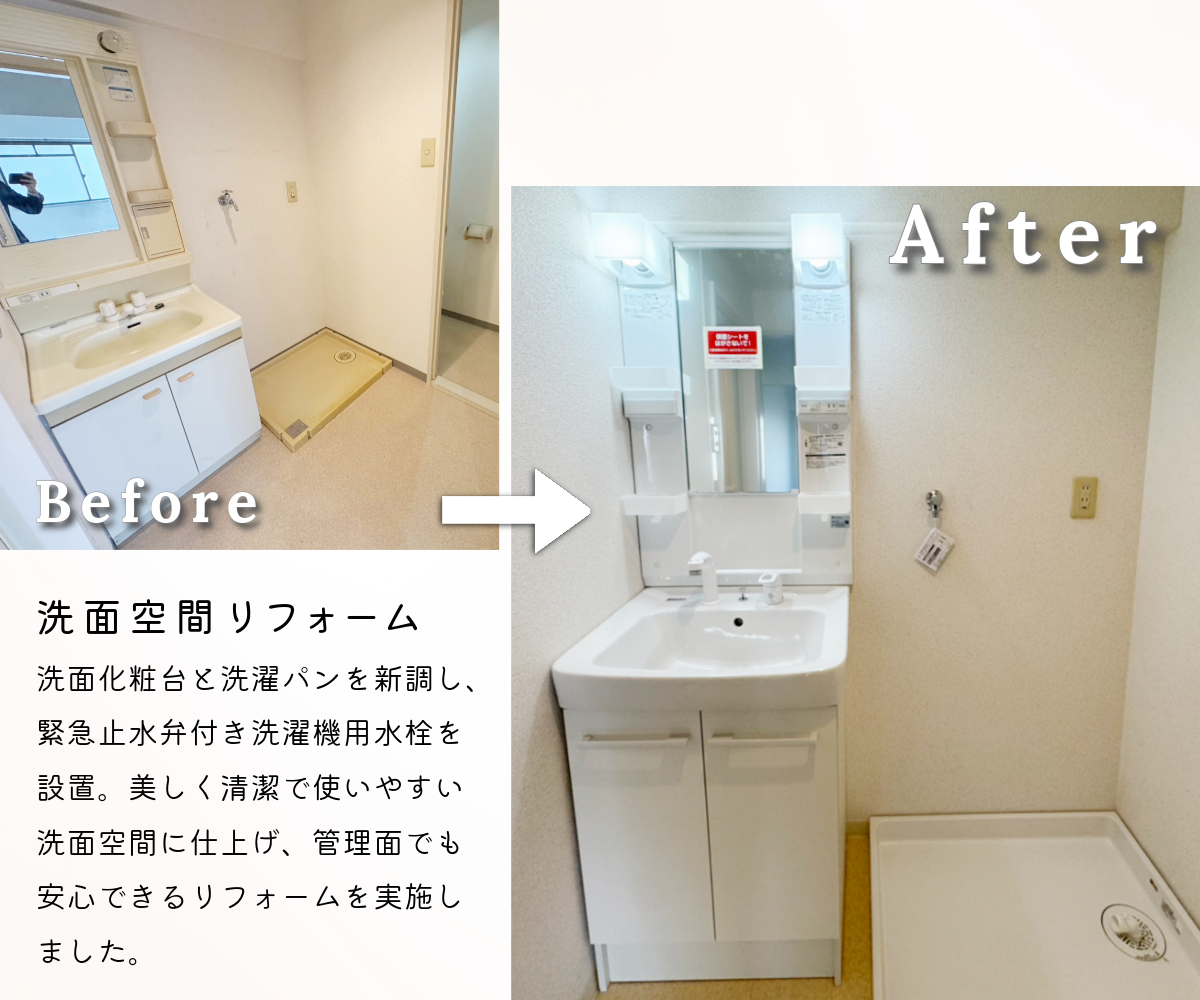 洗面空間リフォーム