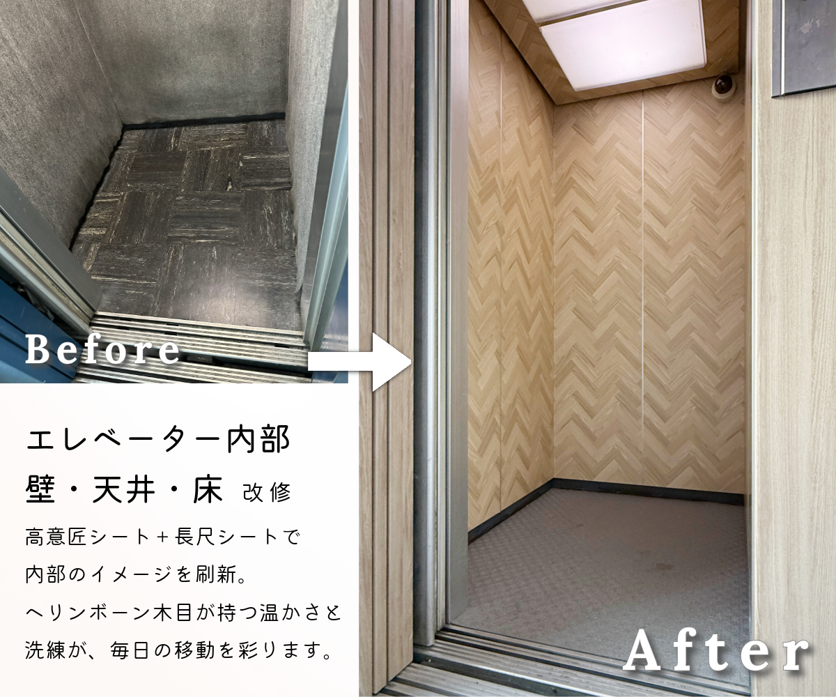 エレベーター内部改修