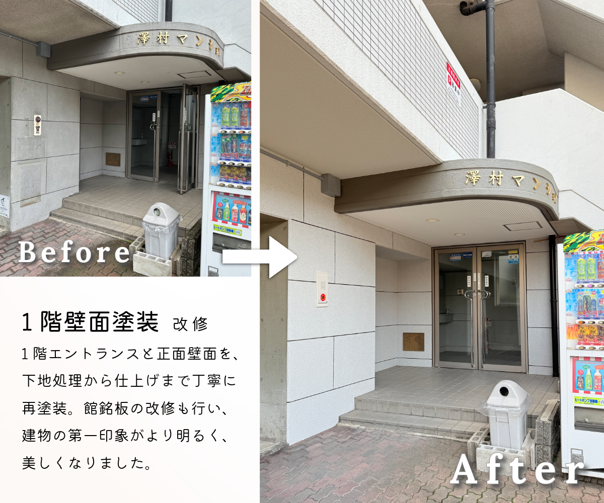 エントランス改修