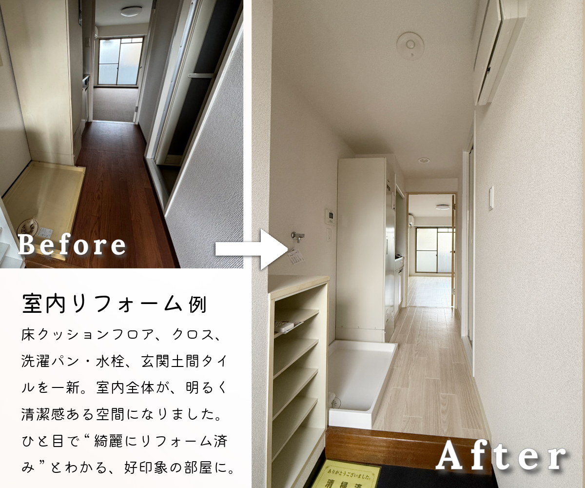 室内玄関リフォーム