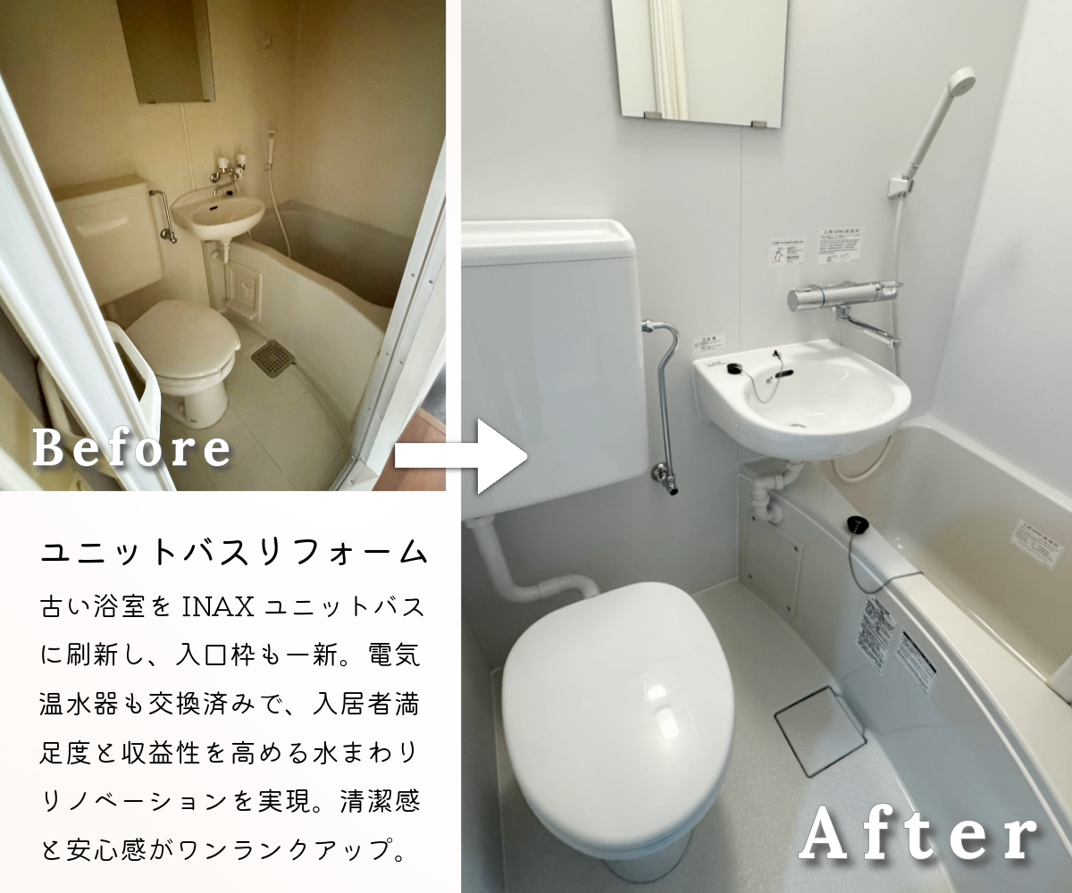 室内ユニットバスリフォーム