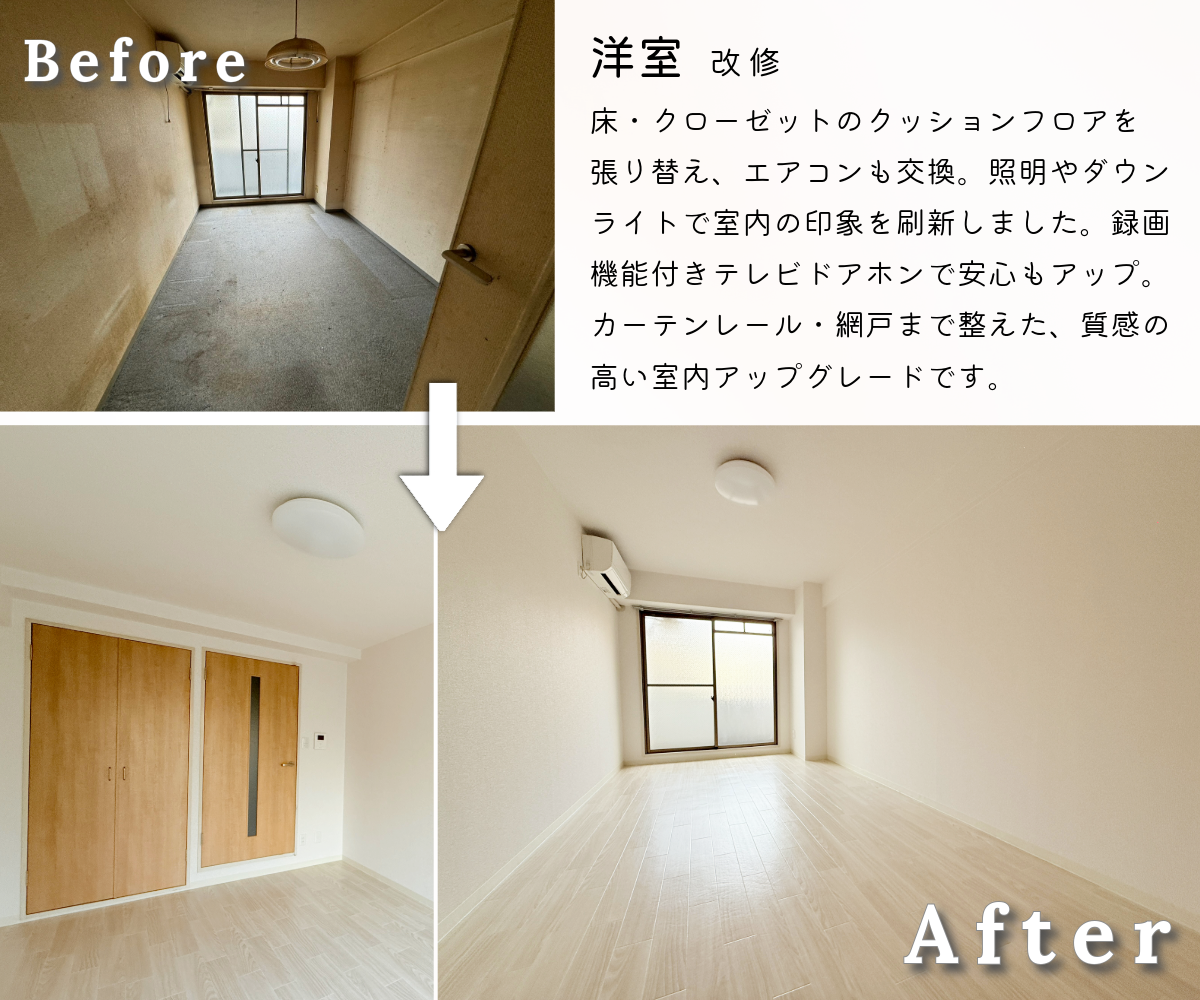 洋室リフォーム