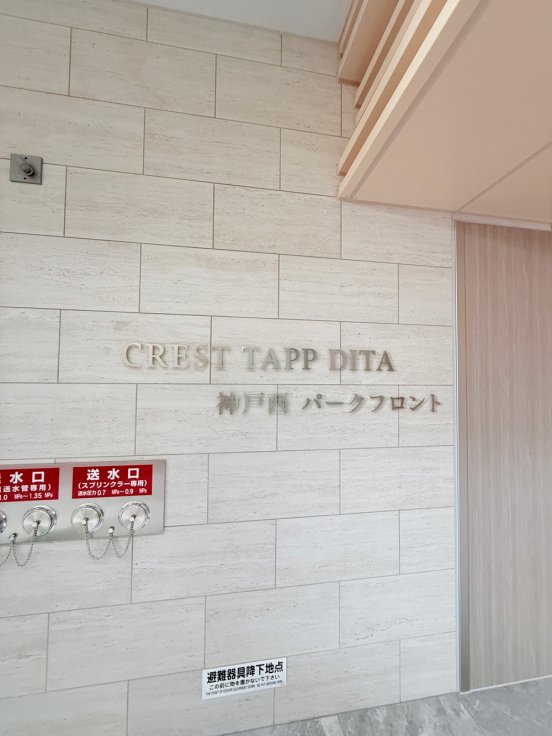 外観｜CREST TAPP DITA 神戸西パークフロント竣工｜大建興産